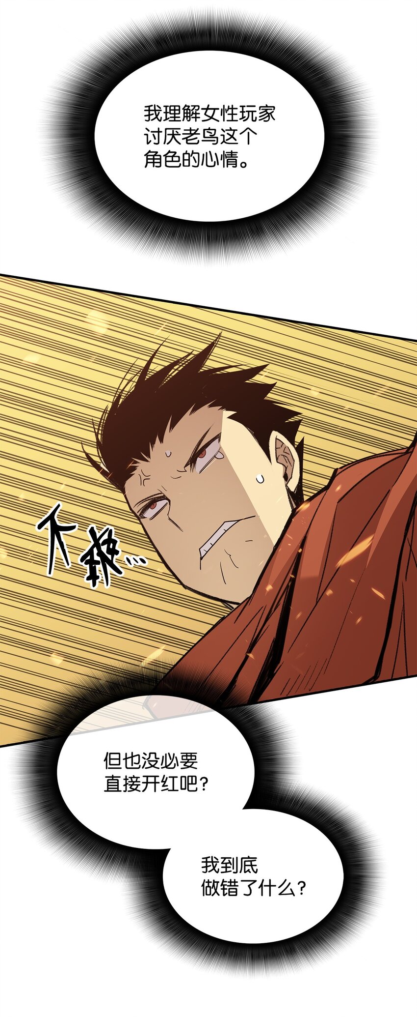 全裸菜鸟在异世界的摩擦漫画,98 有缘再见1图