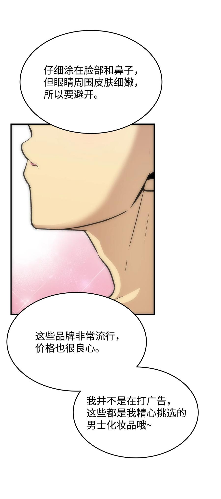 全裸菜鸟在异世界被摩擦漫画,55 魔教1图