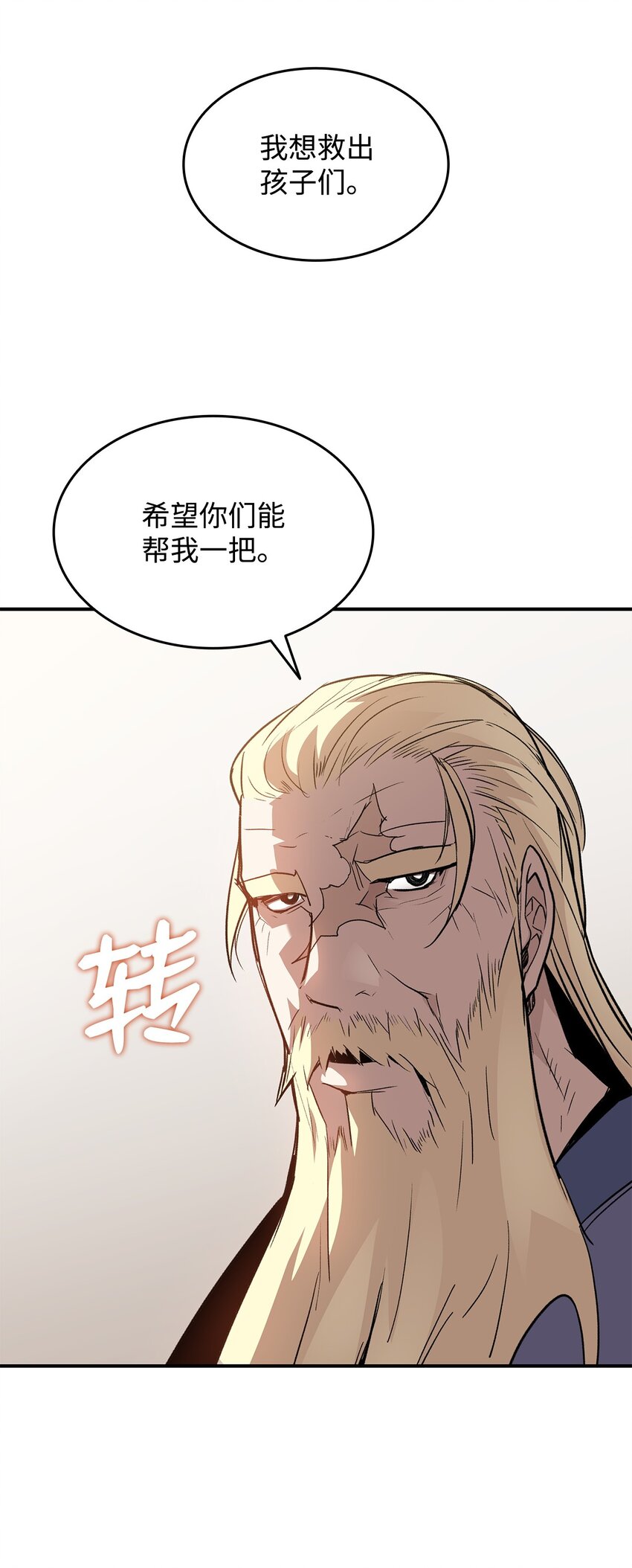 菜鸟在异世界被摩擦6漫画,111 举起反旗1图