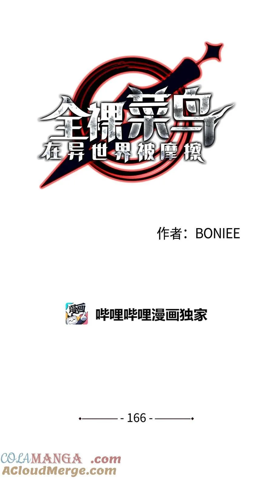 菜鸟在异世界被摩擦6漫画,166 卑鄙手段2图