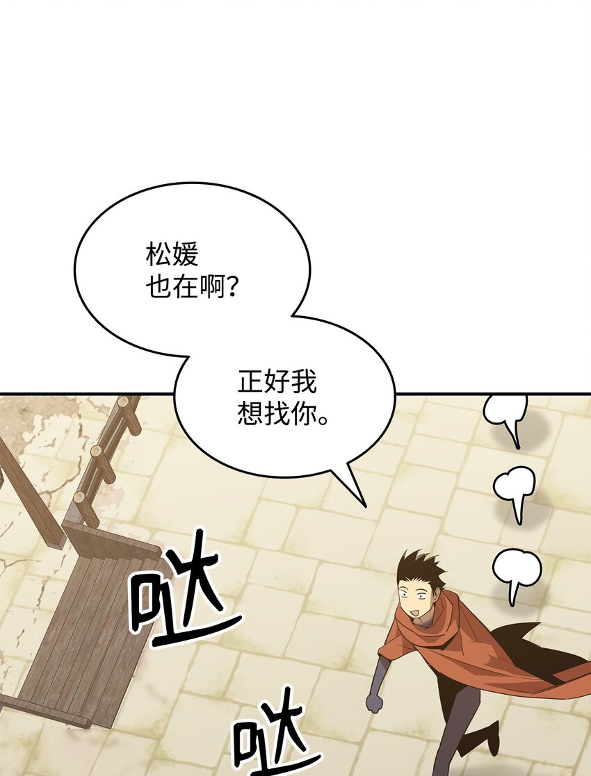 菜鸟在异世界被摩擦是国漫吗漫画,111 举起反旗1图
