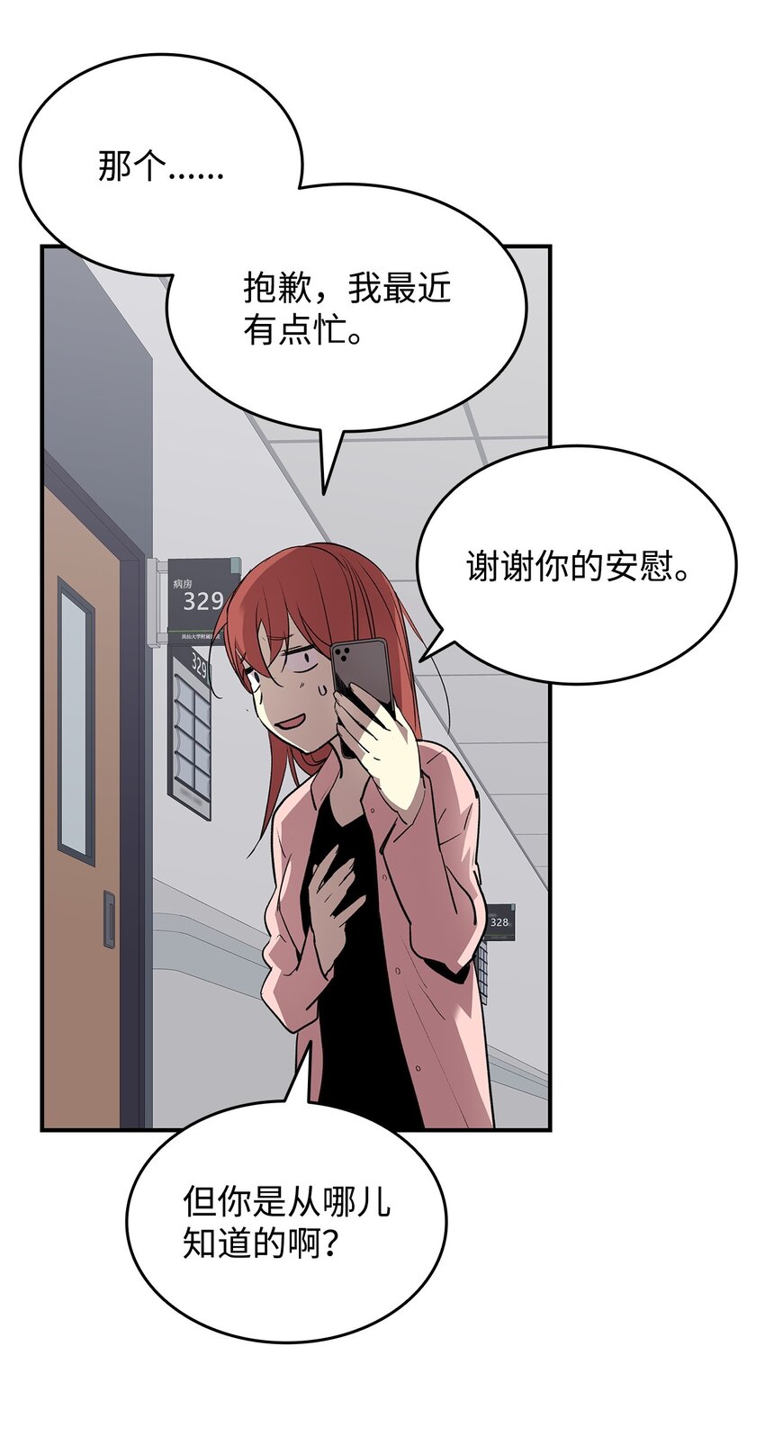 全裸菜鸟在异世界被摩擦漫画,103 尘埃落定2图