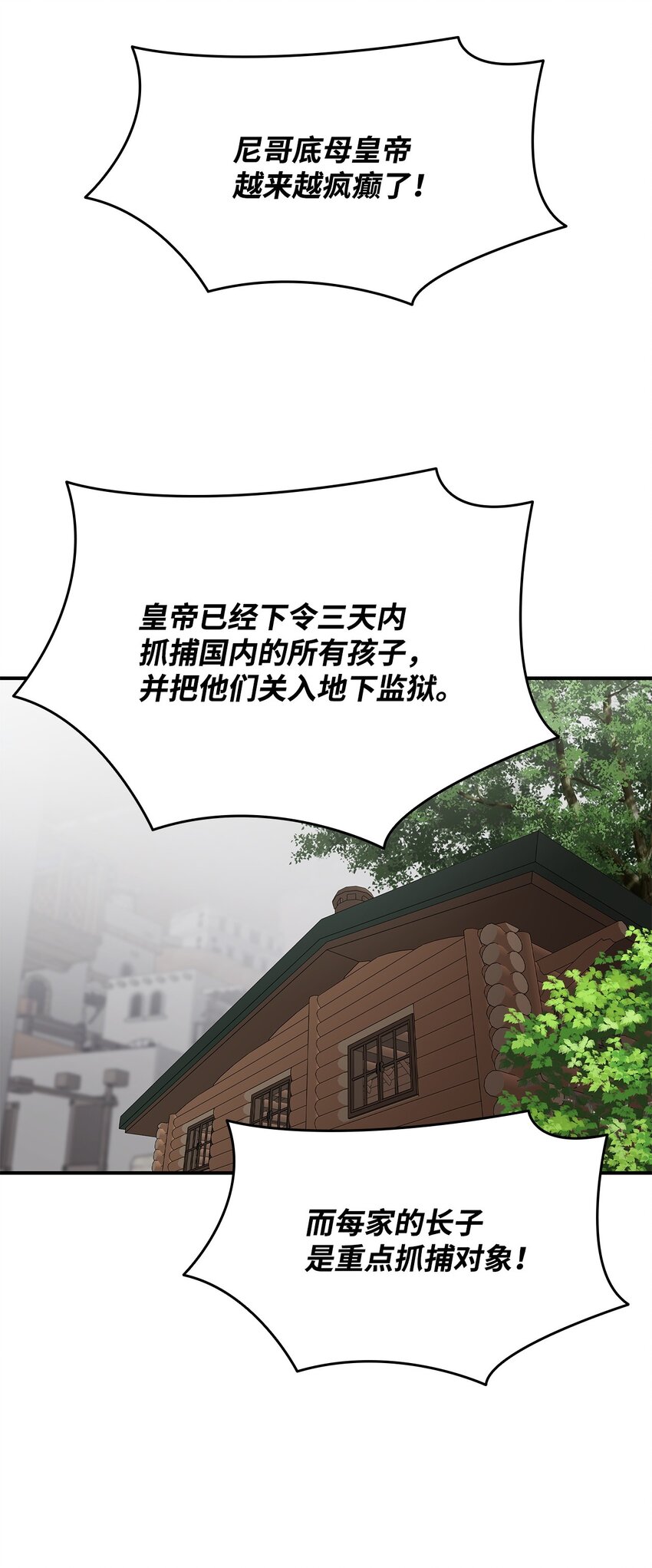 菜鸟在异世界被摩擦是国漫吗漫画,111 举起反旗2图