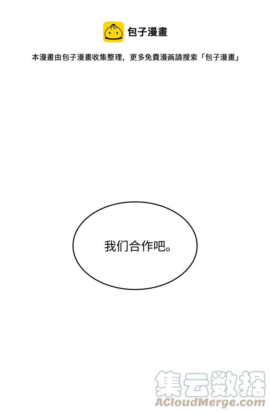 菜鸟在异世界被摩擦漫画漫画,39 一石二鸟1图