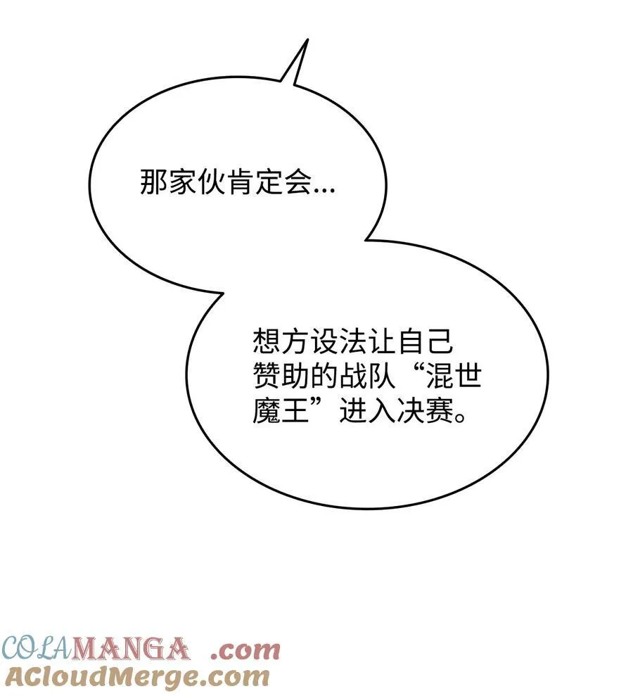 菜鸟在异世界被摩擦6漫画,166 卑鄙手段1图