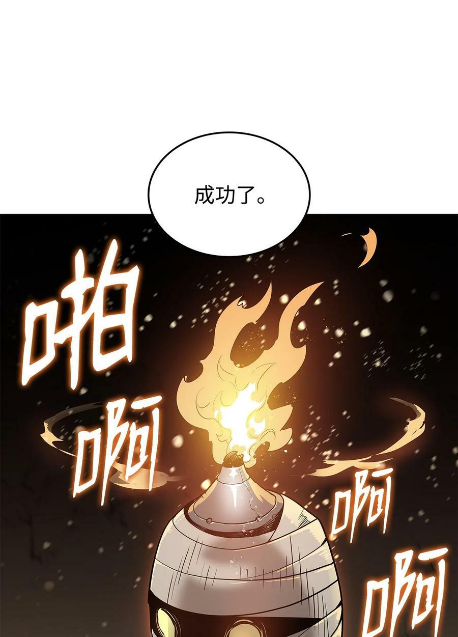 菜鸟在异世界被摩擦16漫画,132 冻土之王1图