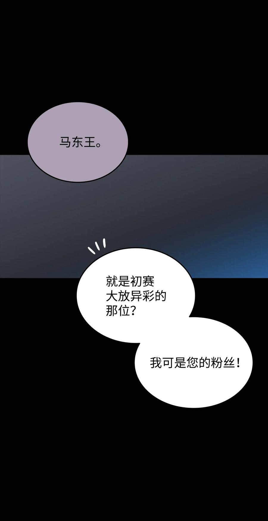 菜鸟在异世界被摩擦漫画漫画,50 真假马东王2图