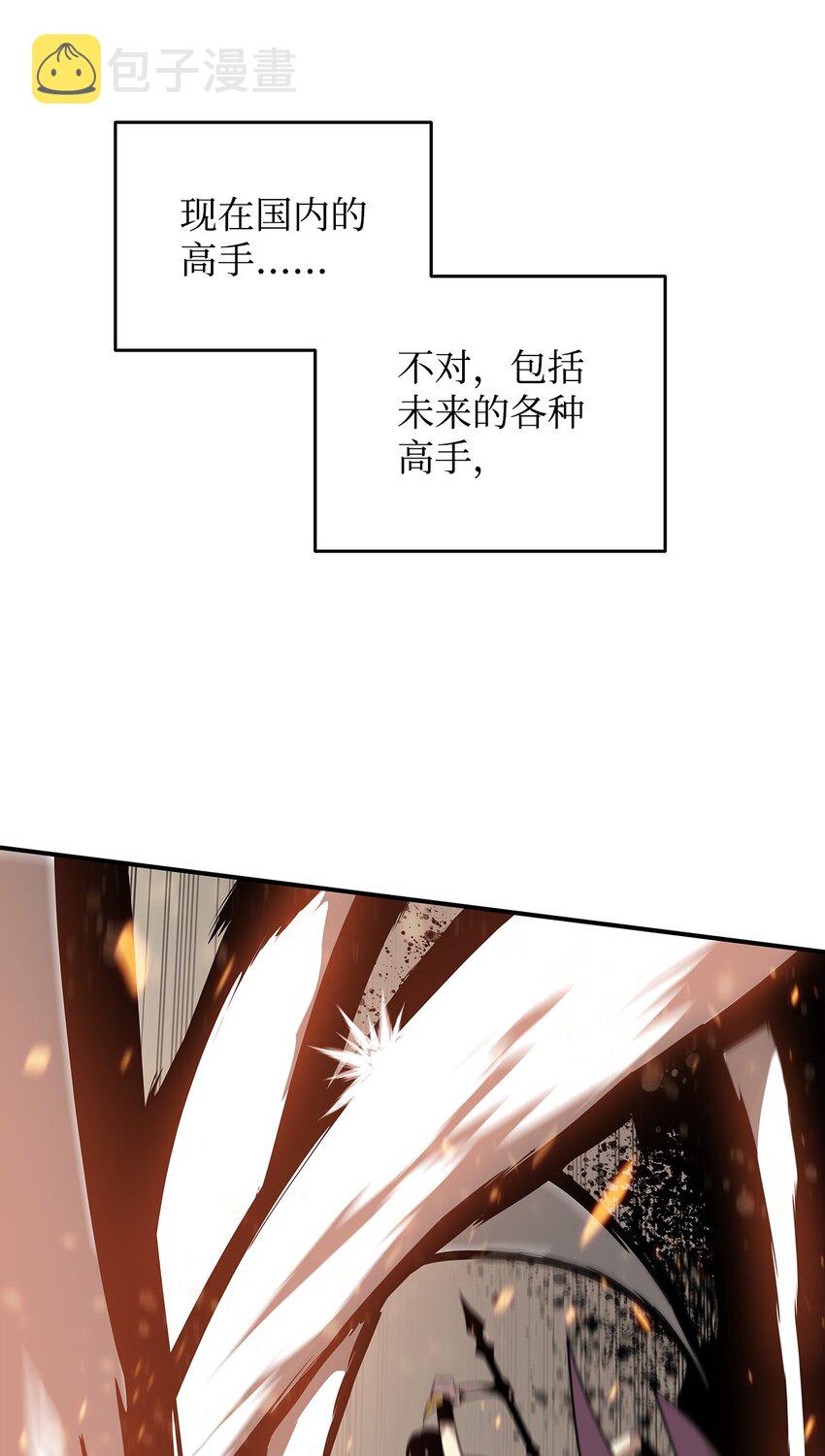 全裸菜鸟在异世界被摩擦漫画,102 下定决心1图