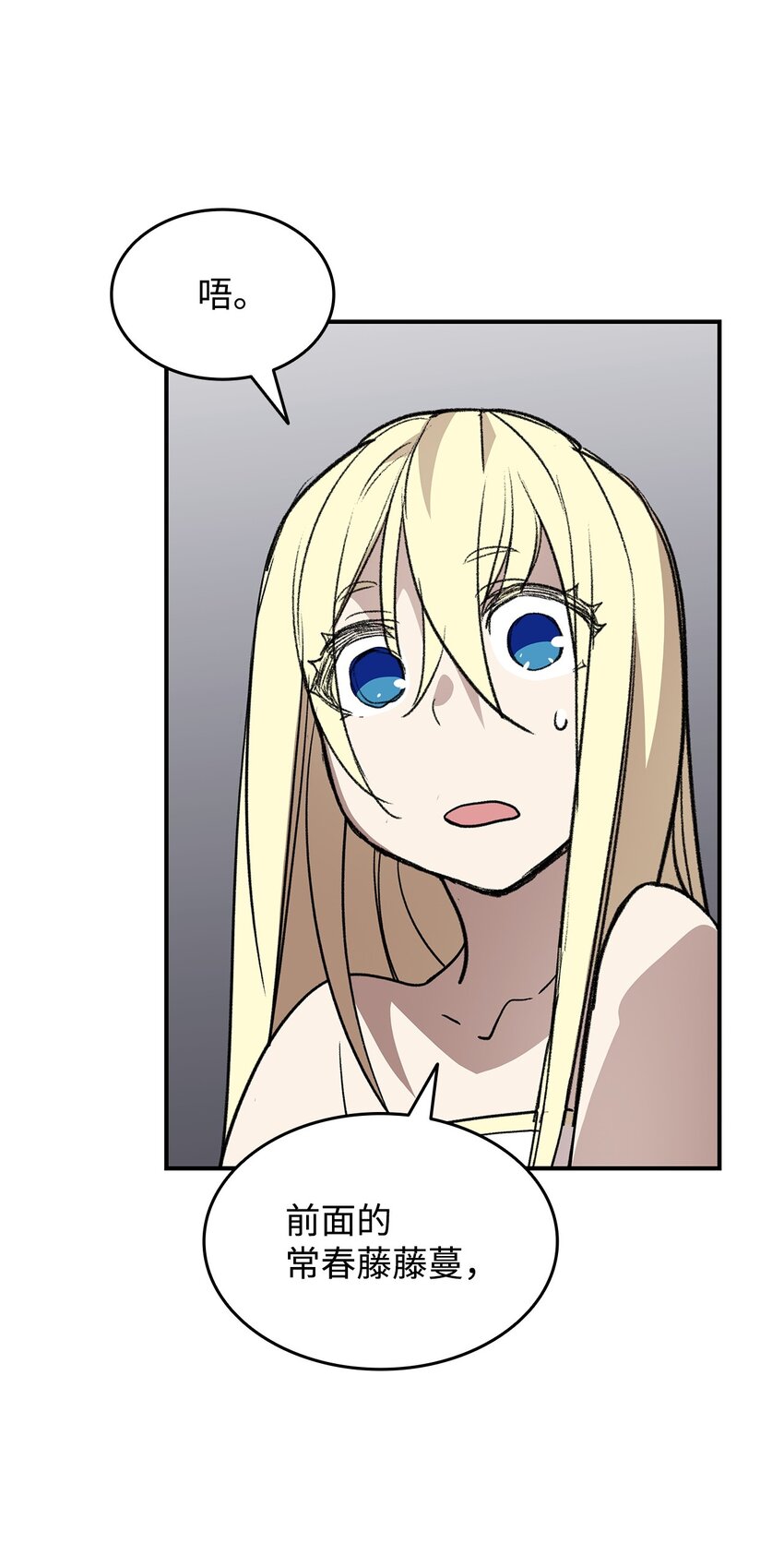 菜鸟在异世界被摩擦更新了吗漫画,104 衰神2图