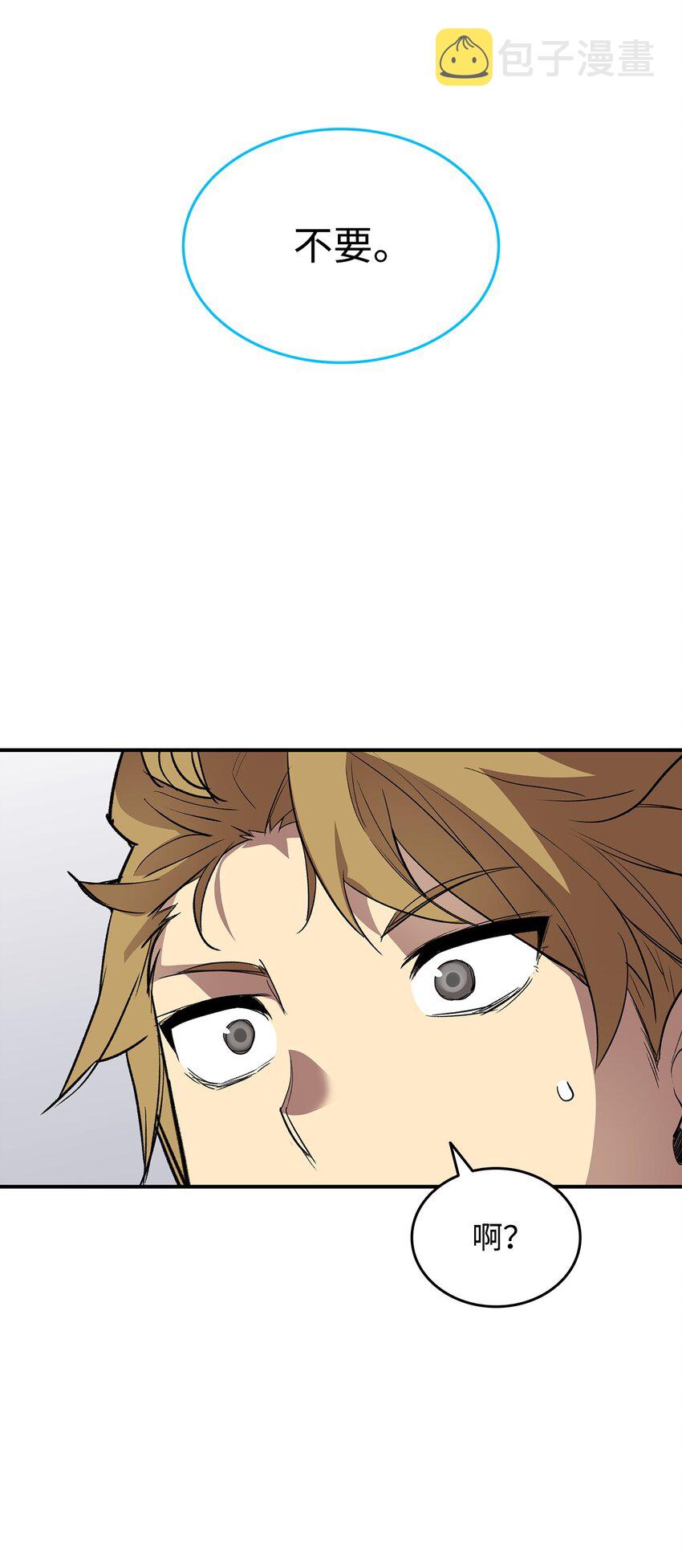 全裸菜鸟在异世界被摩擦在线观看下拉漫画,102 下定决心1图