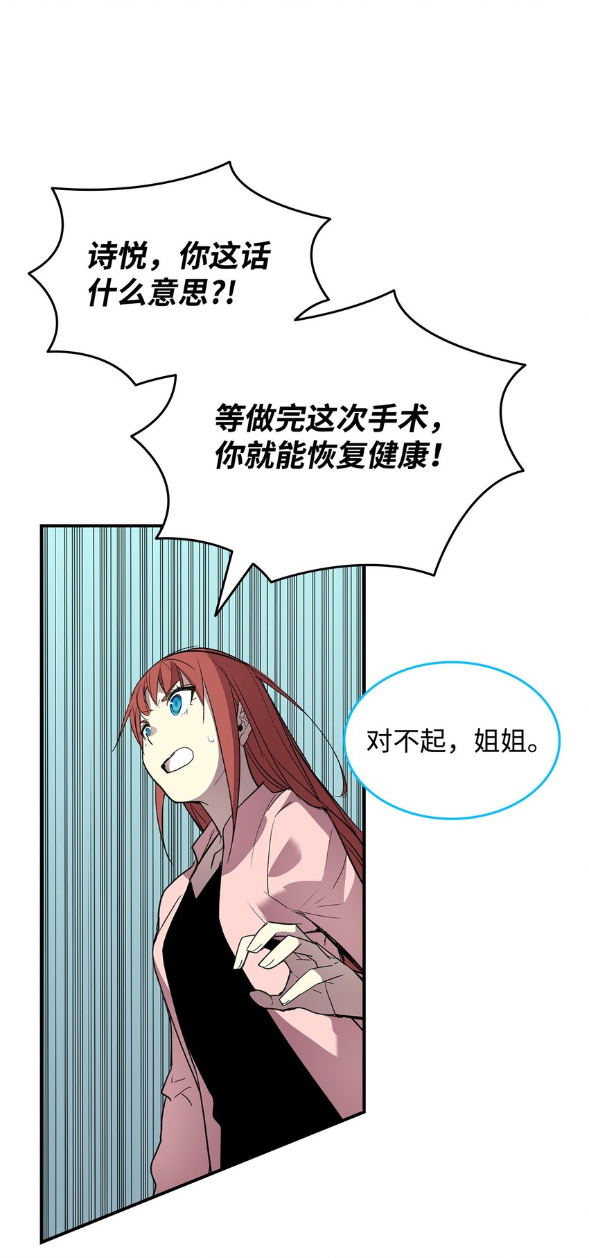 全裸菜鸟在异世界被摩擦在线观看下拉漫画,102 下定决心2图