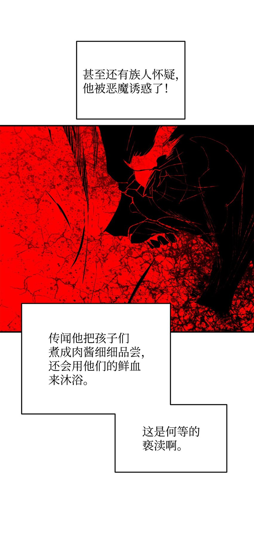 菜鸟在异世界被摩擦6漫画,108 疯皇帝2图