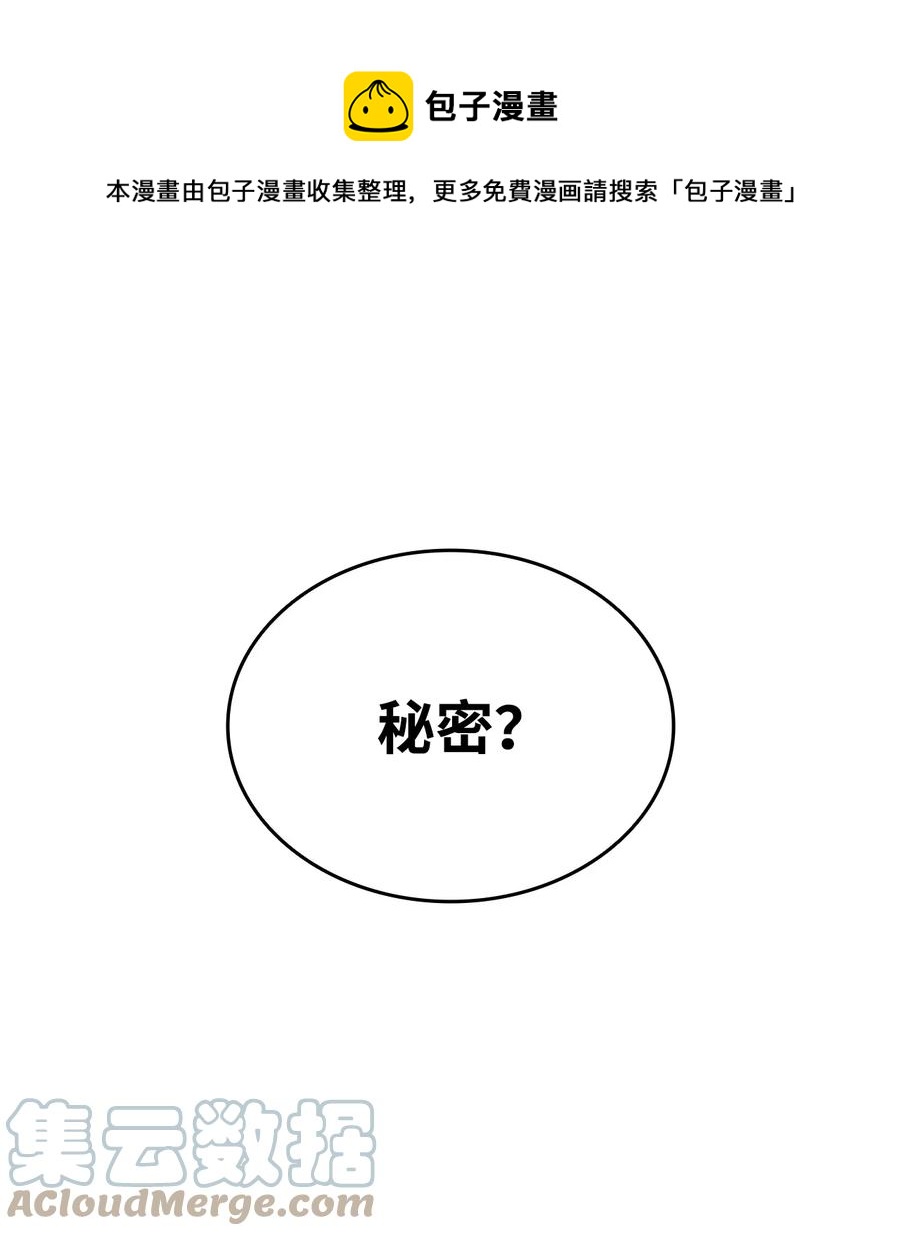 菜鸟在异世界被摩擦漫画漫画,59 真正的开始1图