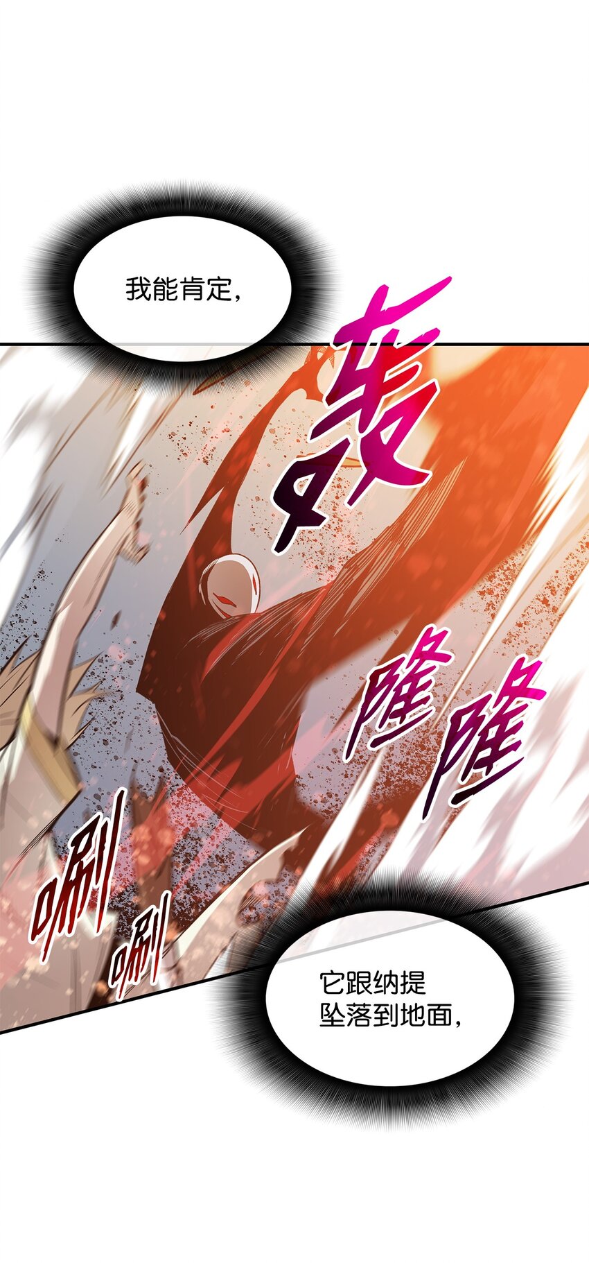 菜鸟在异世界被摩擦是国漫吗漫画,109 击退衰神1图