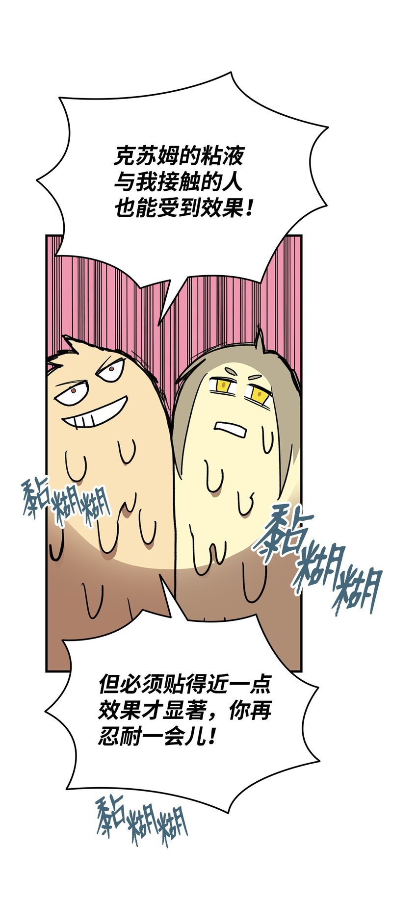 菜鸟在异世界被摩擦是国漫吗漫画,89 副本深处1图