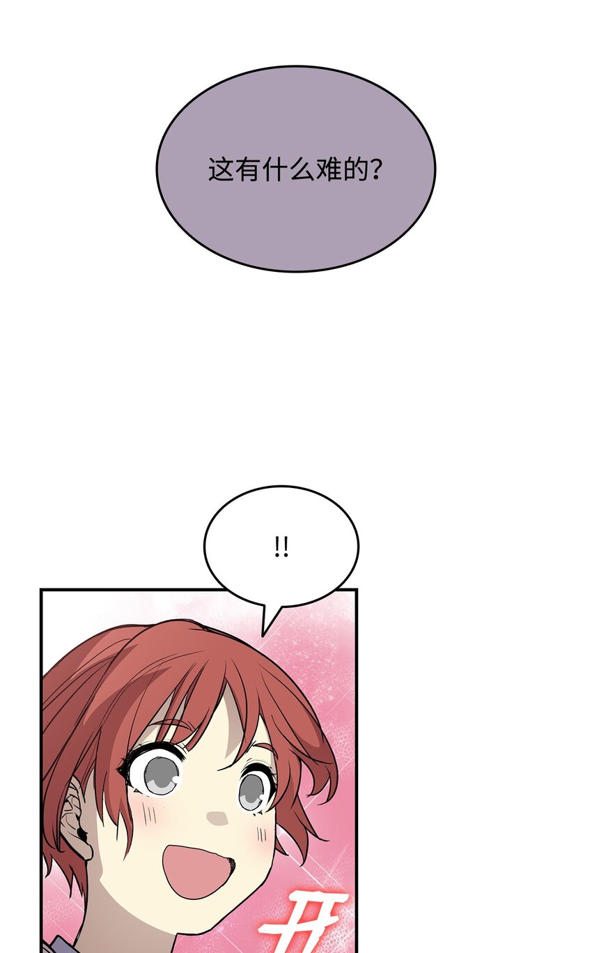 菜鸟在异世界被摩擦16漫画,101 偶像与粉丝2图
