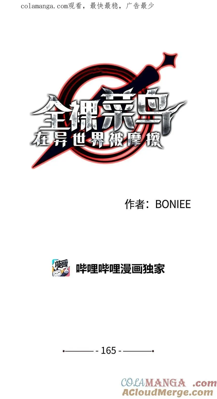 菜鸟在异世界被摩擦漫画漫画,165 进入决赛1图