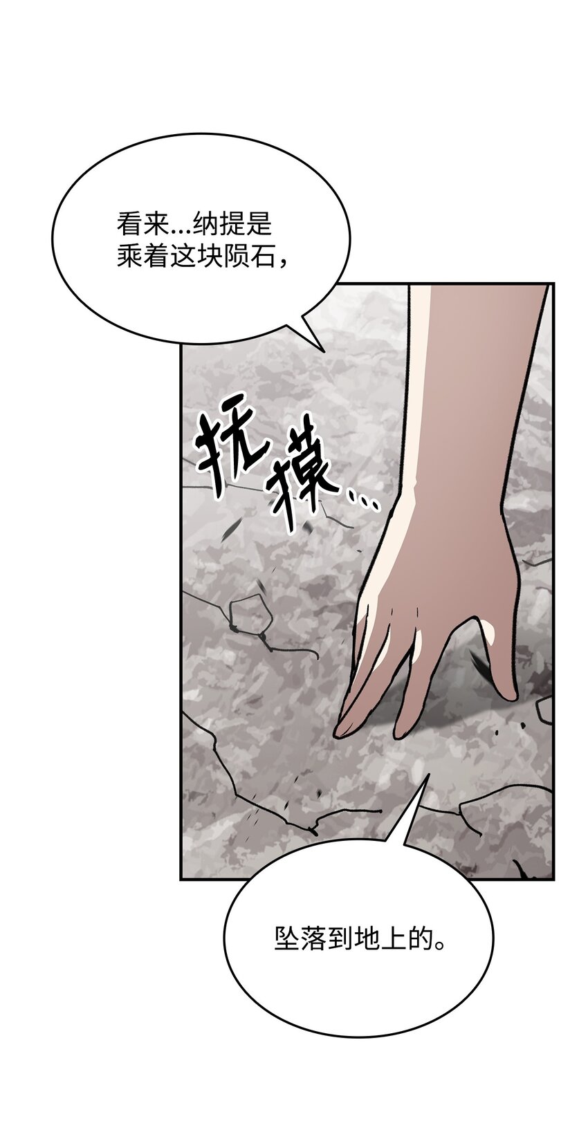 全世界菜鸟在异世界摩擦漫画,99 君之殇1图