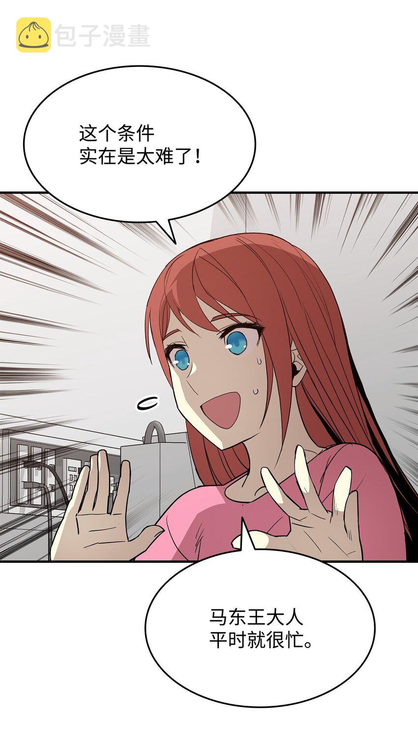 全世界菜鸟在异世界摩擦漫画,99 君之殇2图