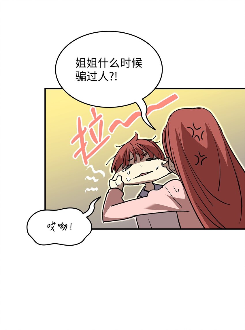 菜鸟在异世界被摩擦16漫画,101 偶像与粉丝1图
