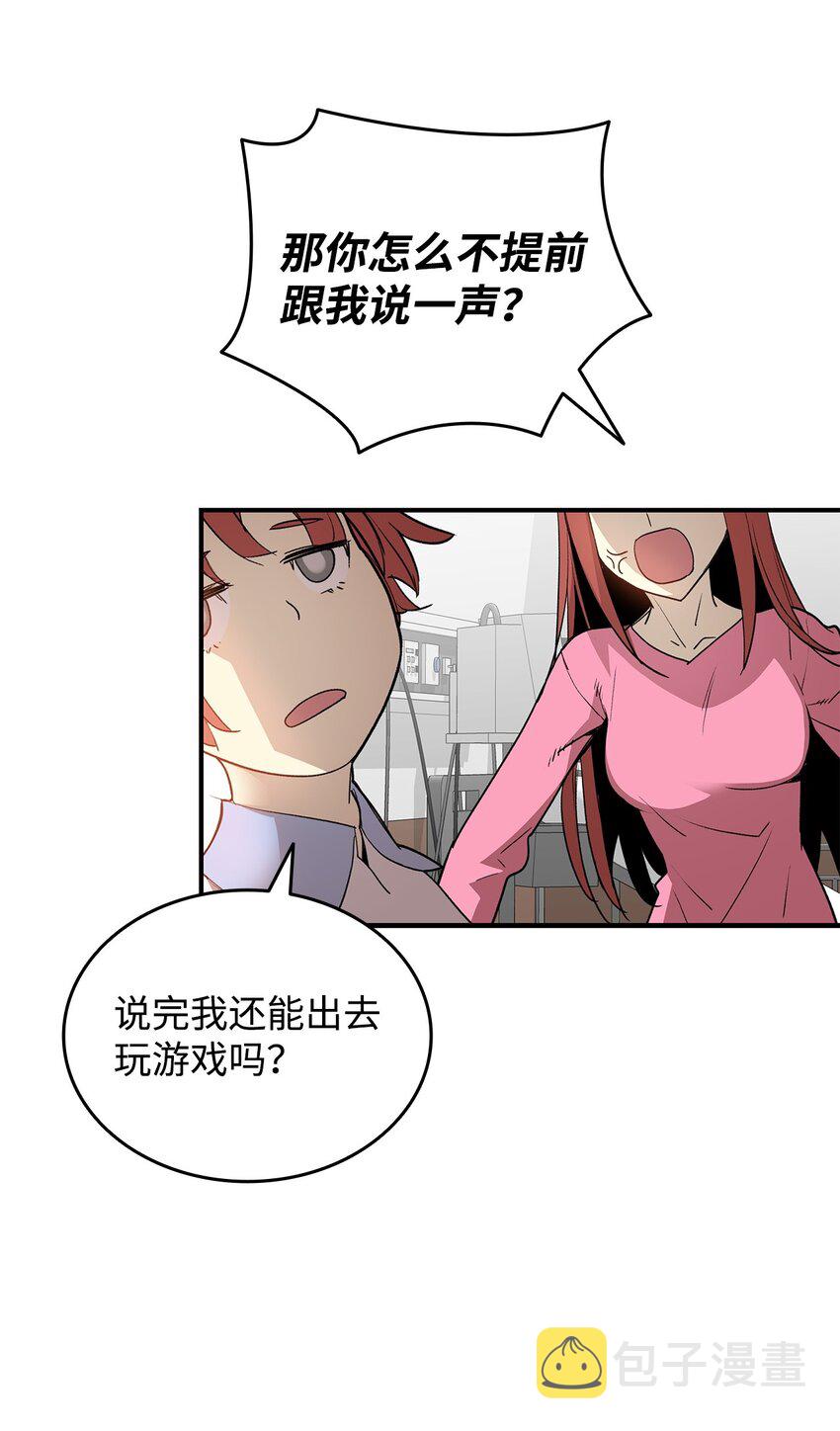 全世界菜鸟在异世界摩擦漫画,99 君之殇1图