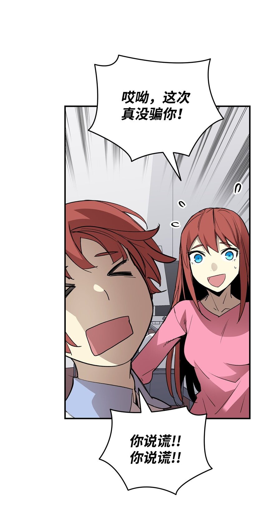 全世界菜鸟在异世界摩擦漫画,99 君之殇2图