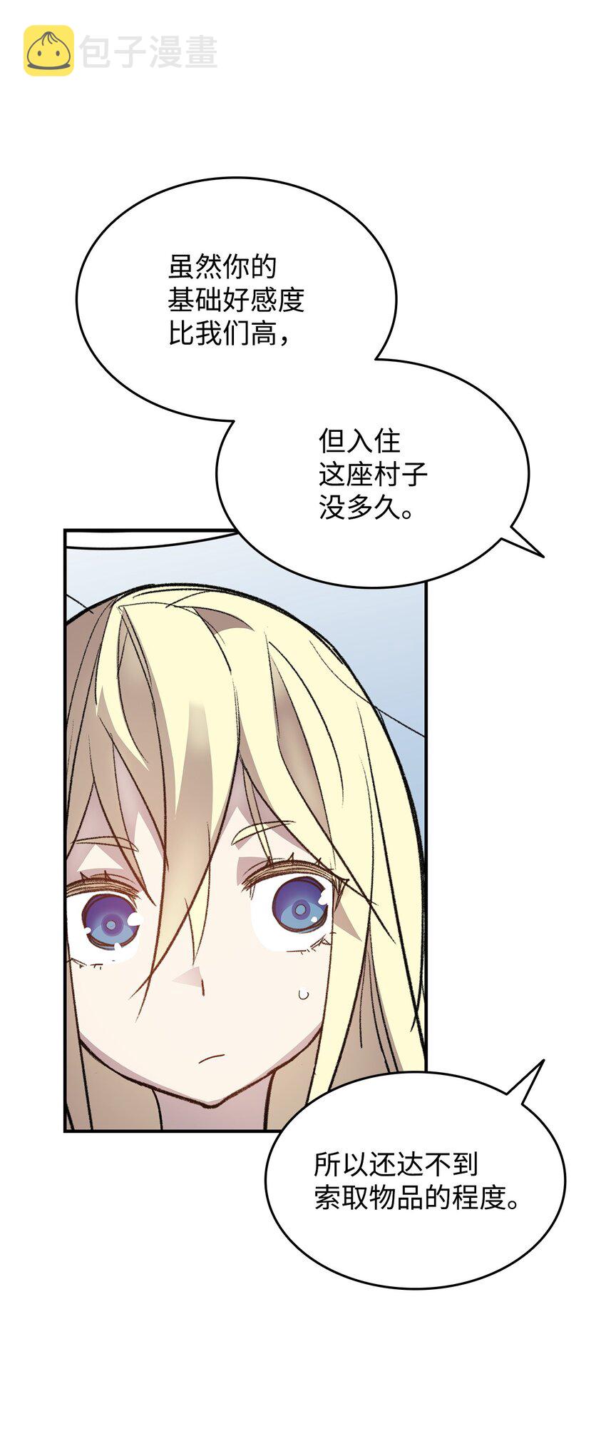 全裸菜鸟在异世界被摩擦漫画,110 好感度拉满2图
