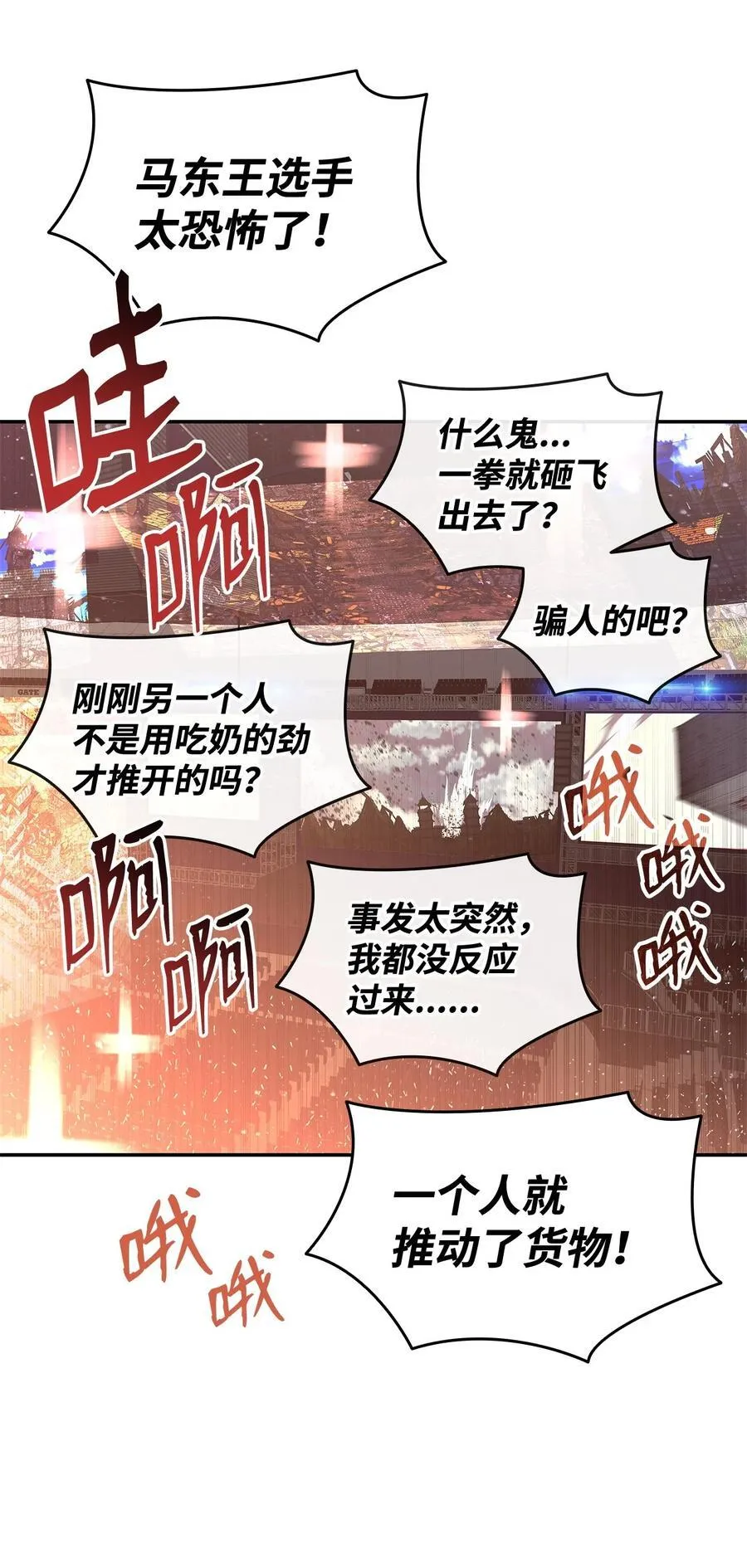 菜鸟在异世界被摩擦6漫画,163 遭遇针对1图