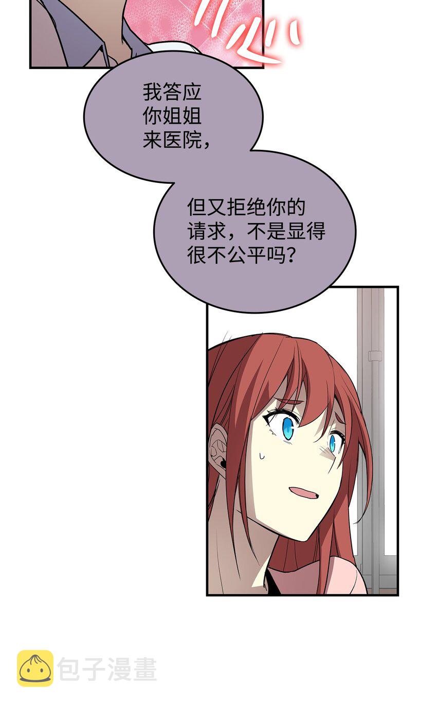 菜鸟在异世界被摩擦16漫画,101 偶像与粉丝1图