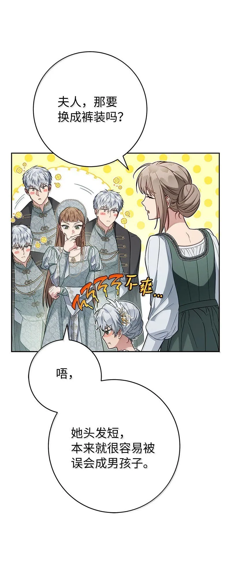 错把结婚当交易，却意外的甜蜜？漫画,130 街头约会2图