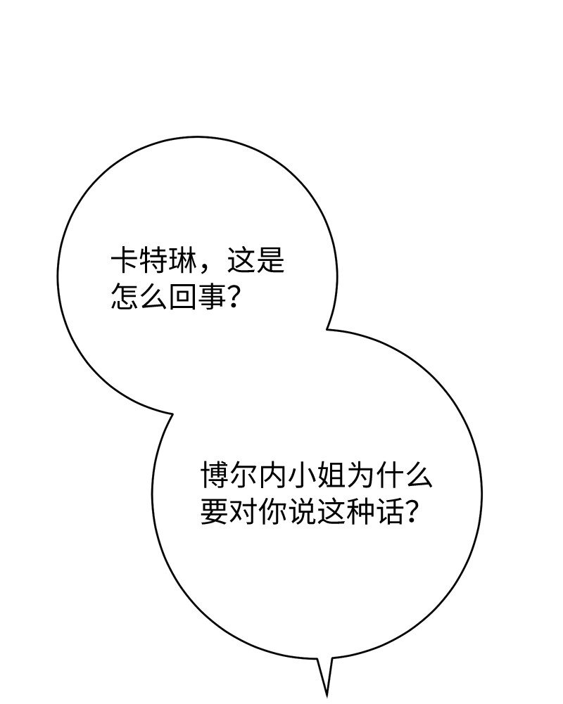 错把结婚当交易，却意外的甜蜜？漫画,52 顺风顺水1图