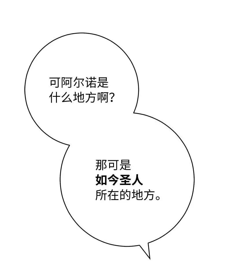 错把结婚当交易，却意外的甜蜜？漫画,93 圣人的奇迹2图