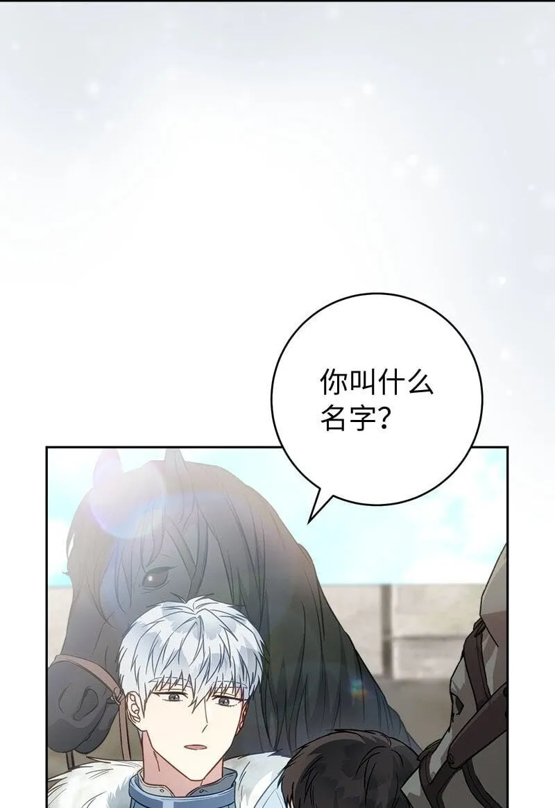 错把结婚当交易，却意外的甜蜜？漫画,122 太阳与月亮1图