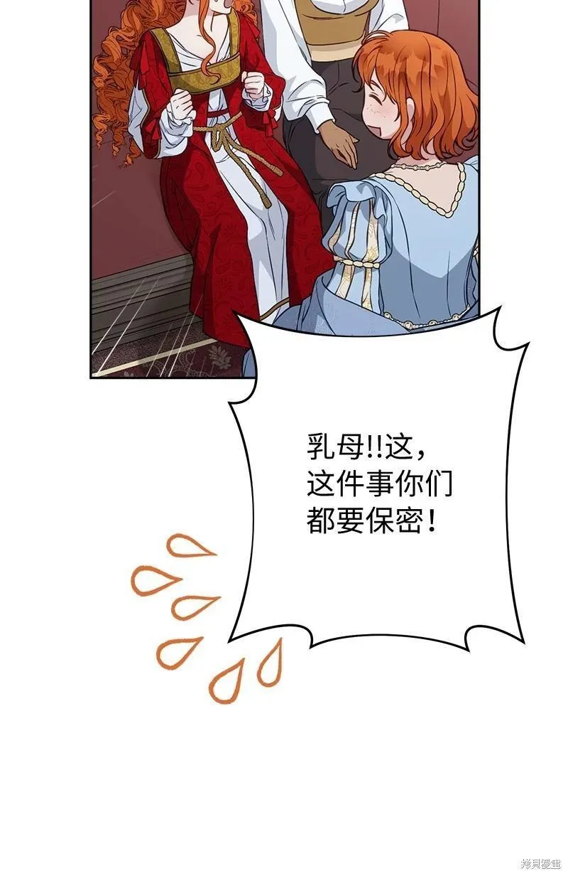 错把结婚当交易，却意外的甜蜜？漫画,第110话2图