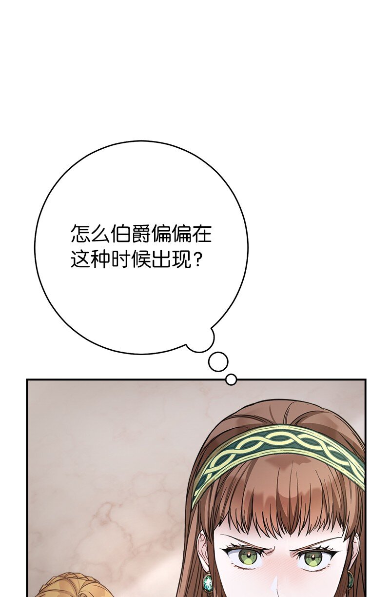 错把结婚当交易，却意外的甜蜜？漫画,06 伯爵的情妇1图
