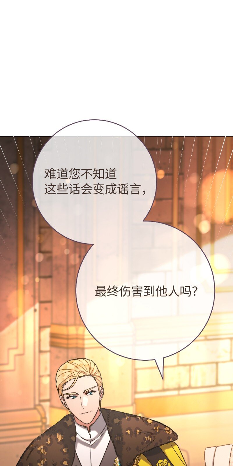 错把结婚当交易，却意外的甜蜜？漫画,51 等鱼儿上钩2图