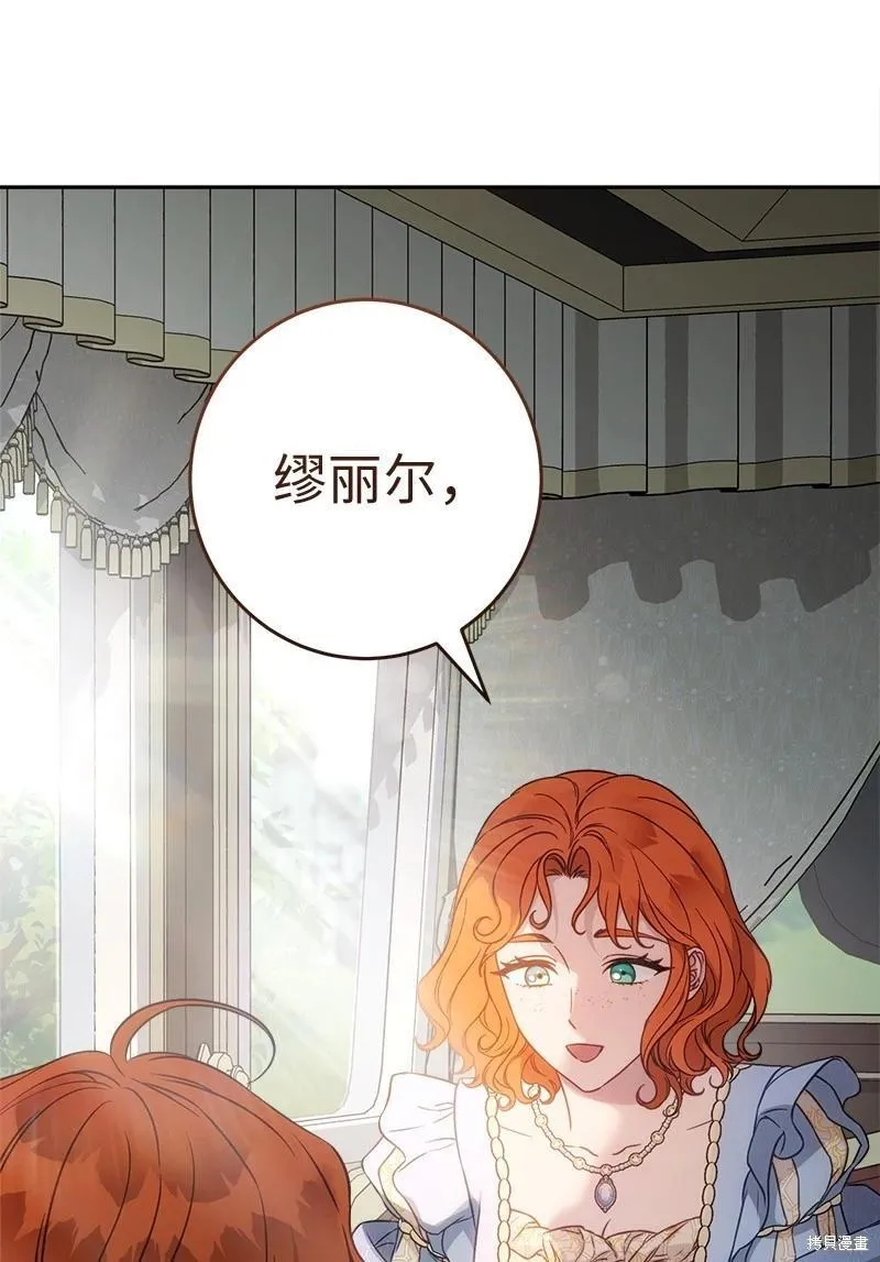 错把结婚当交易，却意外的甜蜜？漫画,第110话1图