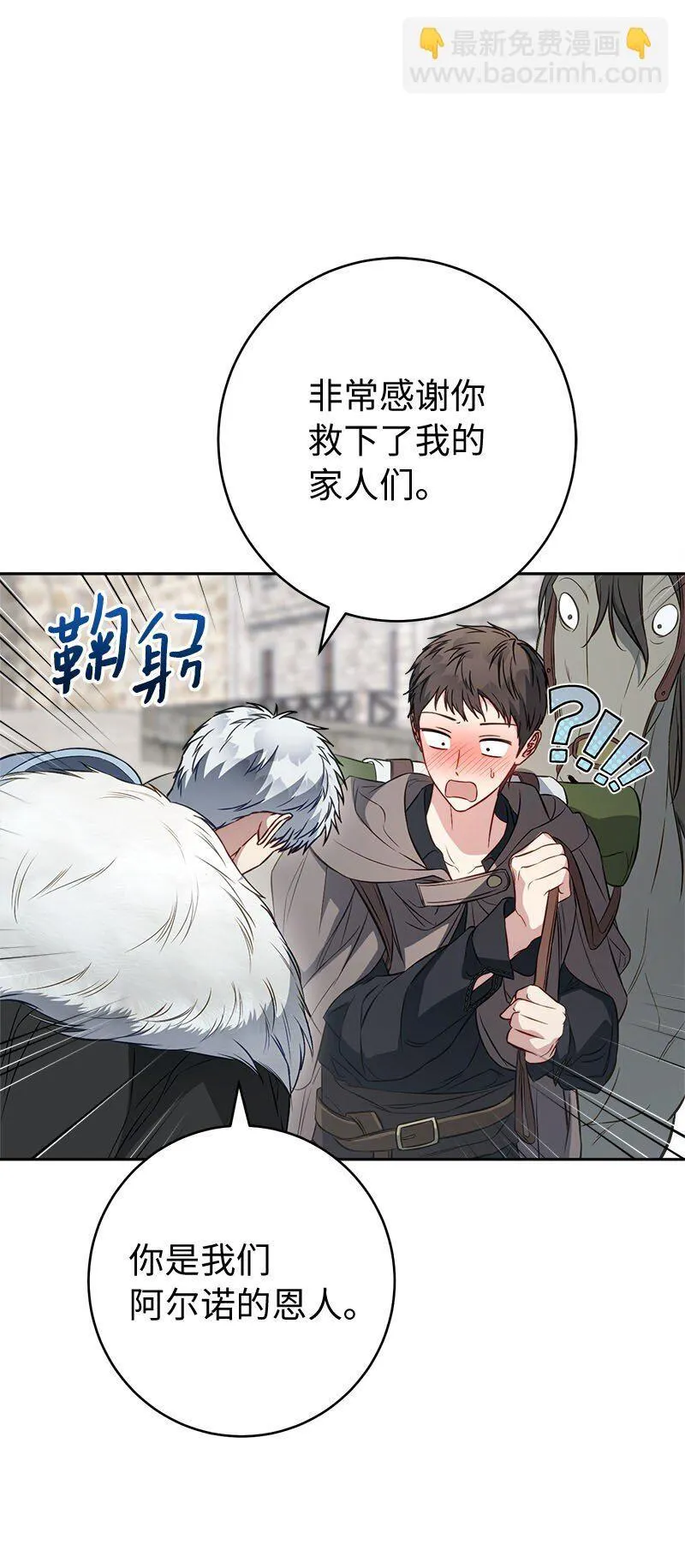 错把结婚当交易，却意外的甜蜜？漫画,122 太阳与月亮1图