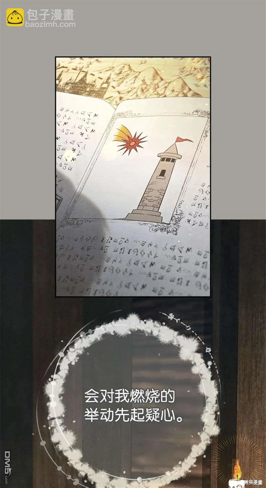 错把结婚当交易，却意外的甜蜜？漫画,第101话1图