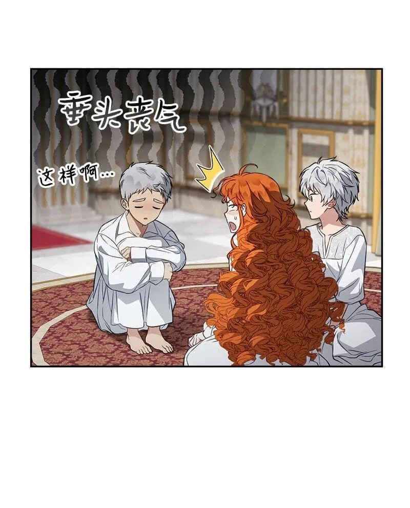 错把结婚当交易，却意外的甜蜜？漫画,123 勇敢的人2图