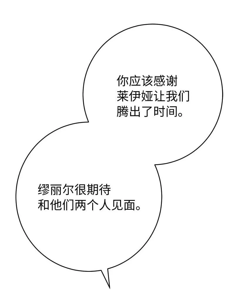 错把结婚当交易，却意外的甜蜜？漫画,123 勇敢的人2图