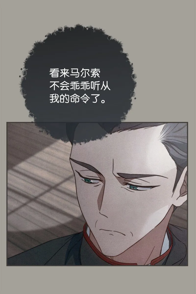 错把结婚当交易，却意外的甜蜜？漫画,104 和我离婚吧2图