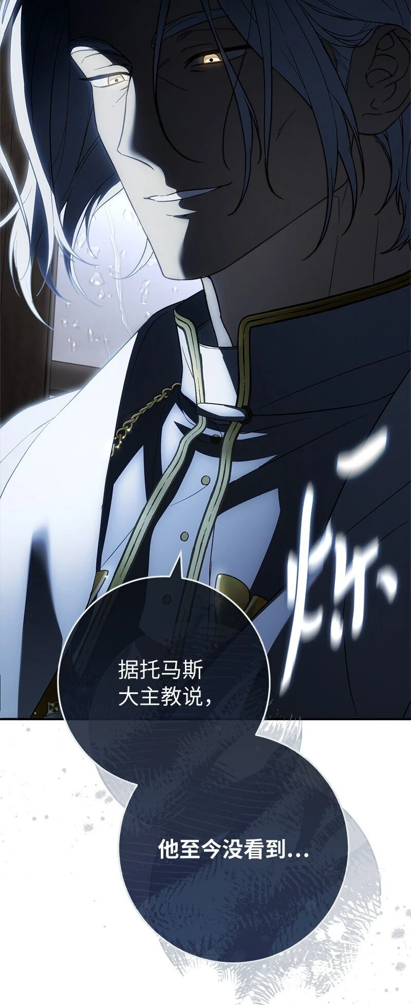 错把结婚当交易，却意外的甜蜜？漫画,93 圣人的奇迹2图