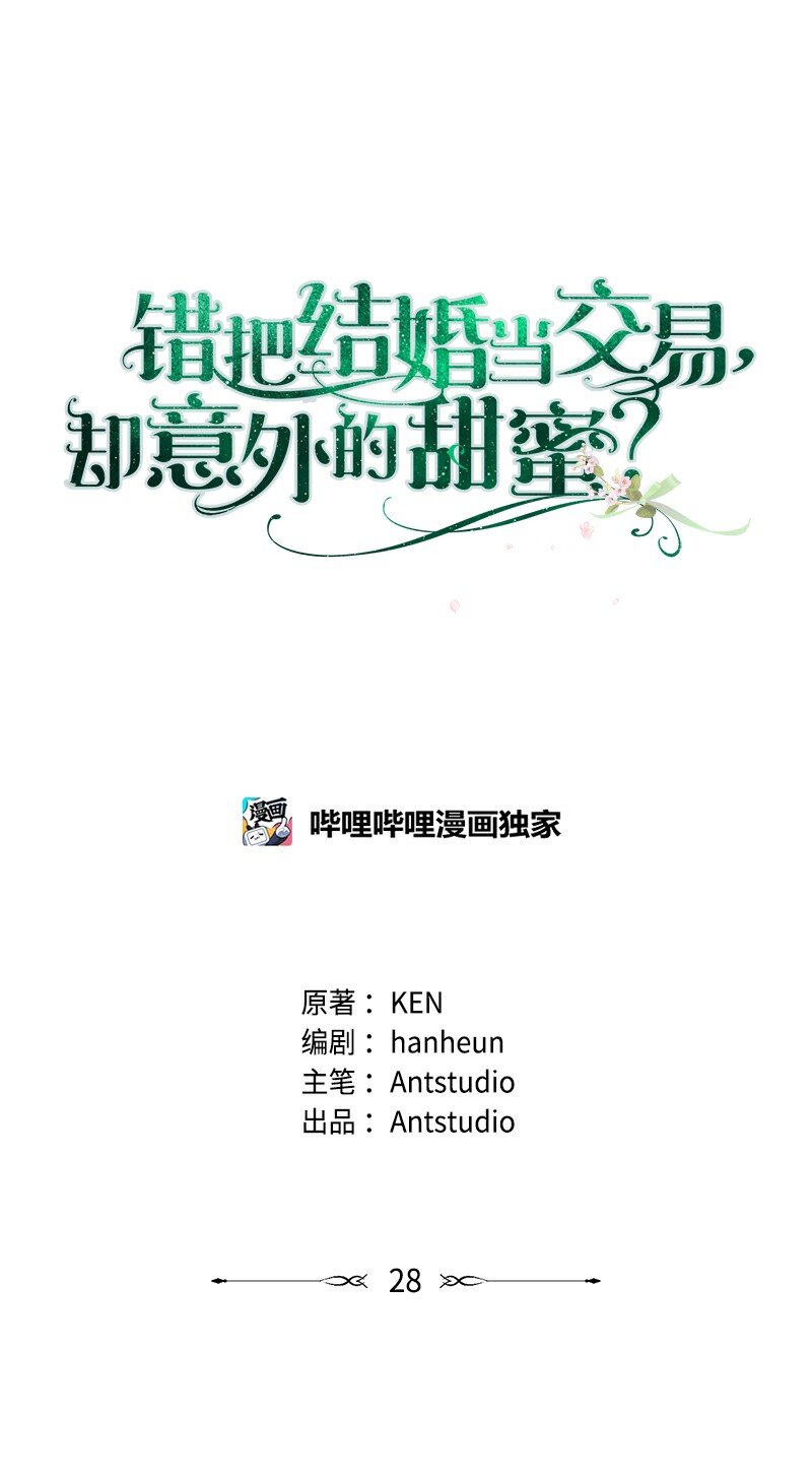 错把结婚当交易，却意外的甜蜜？漫画,28 一家人和解2图