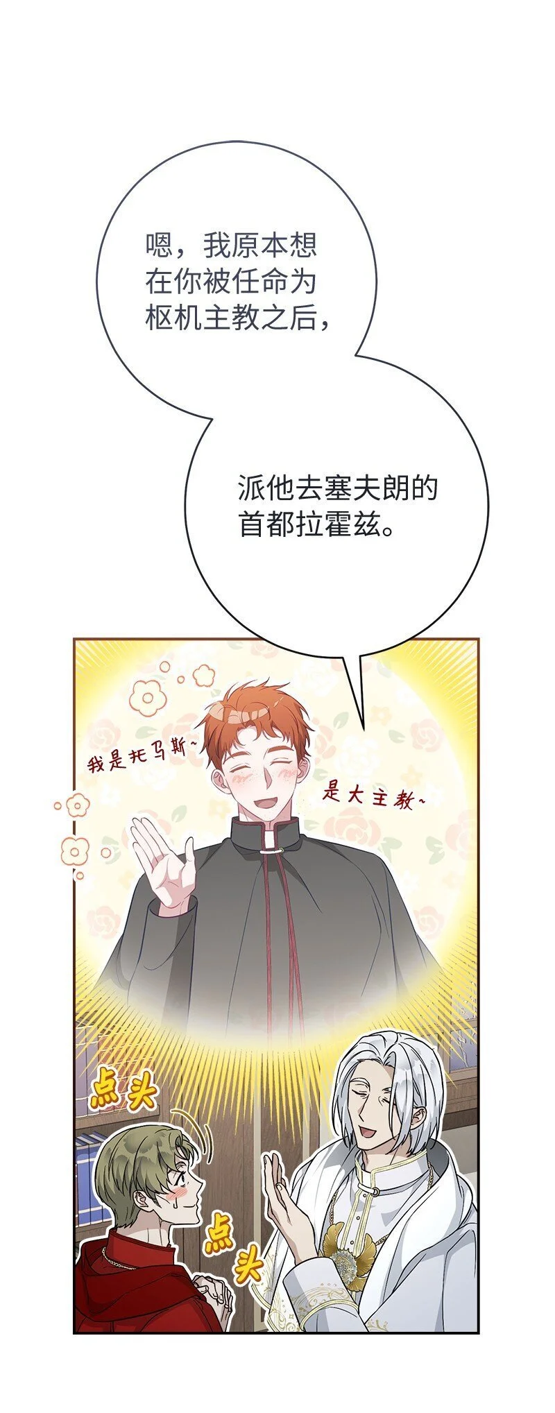 错把结婚当交易，却意外的甜蜜？漫画,93 圣人的奇迹1图