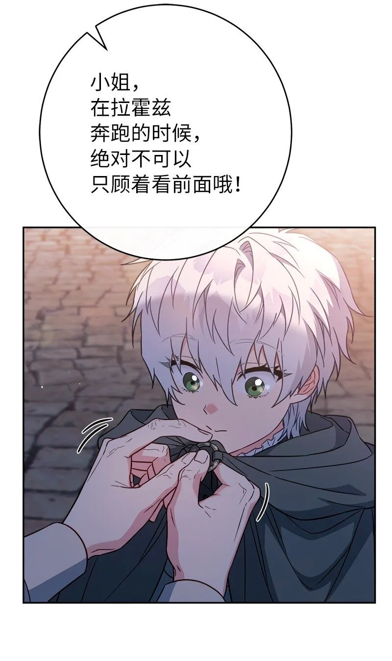 错把结婚当交易，却意外的甜蜜？漫画,117 二人时光2图