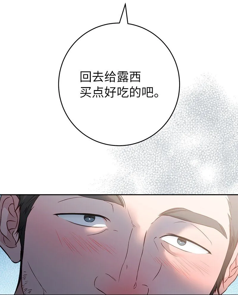 错把结婚当交易，却意外的甜蜜？漫画,115 加倍奉还1图