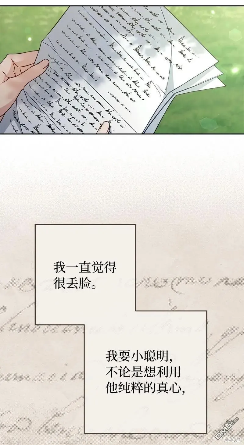 错把结婚当交易，却意外的甜蜜？漫画,第108话1图