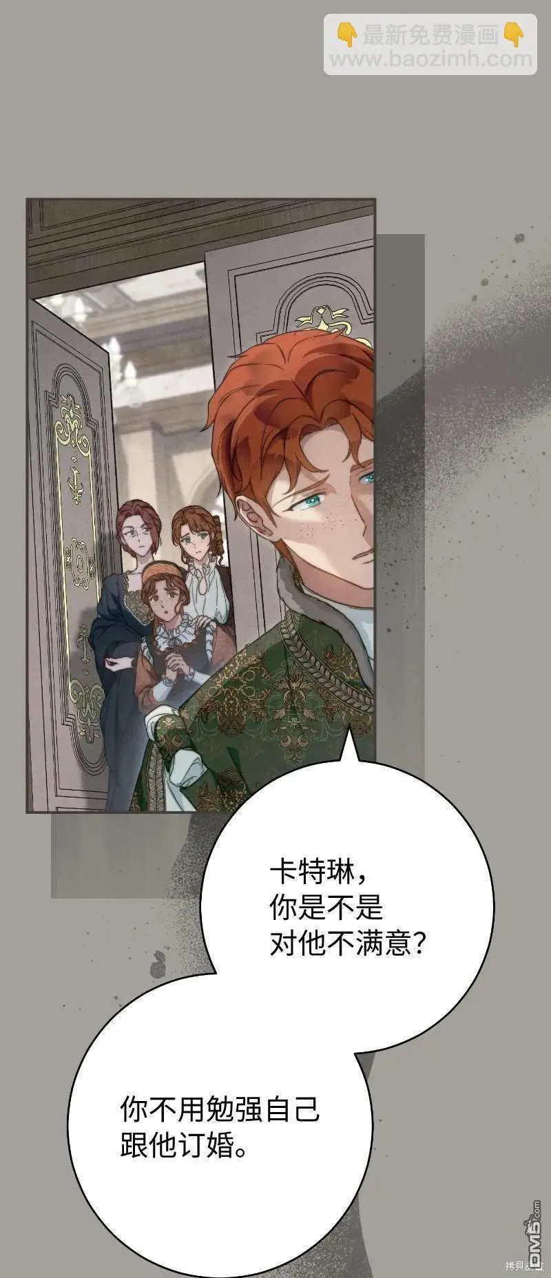 错把结婚当交易，却意外的甜蜜？漫画,第100话2图