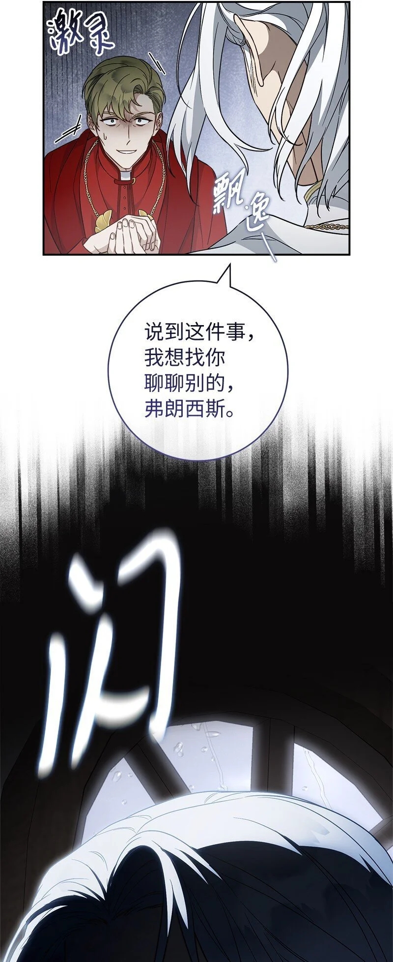 错把结婚当交易，却意外的甜蜜？漫画,93 圣人的奇迹1图